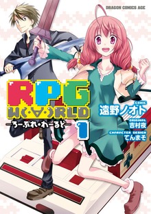 RPG  W（・∀・）RLD ―ろーぷれ・わーるど―