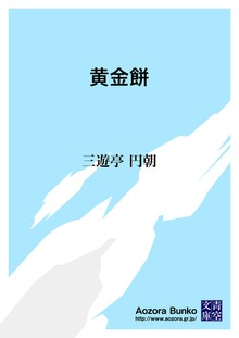 黄金餅