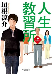 人生教習所