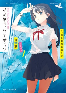 さよなら、サイキック