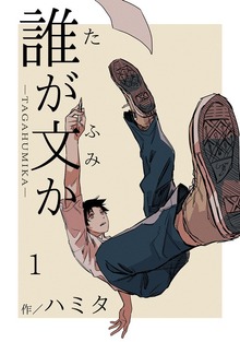 誰が文か（ナンバーナイン）
