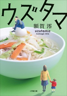 ウズタマ
