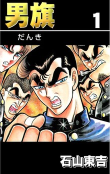 男旗（highstone, Inc.）