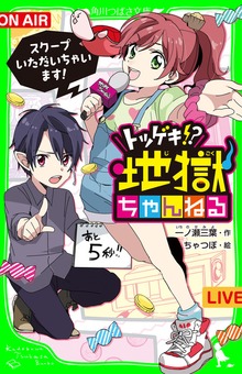 地獄ちゃんねる