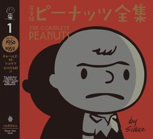 完全版 ピーナッツ全集（河出書房新社）