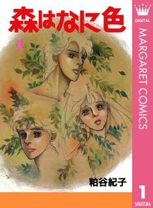 森はなに色