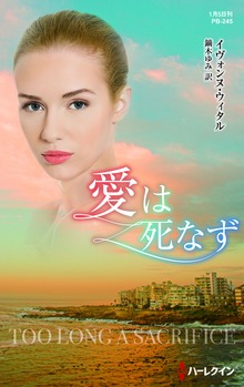 愛は死なず