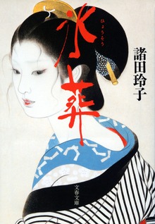 氷葬
