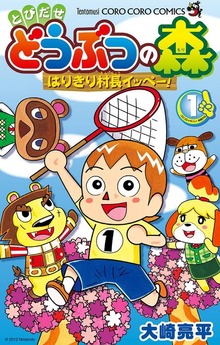 とびだせ どうぶつの森 はりきり村長イッペー！