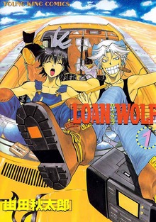 LOAN WOLF（ヤングキングコミックス）