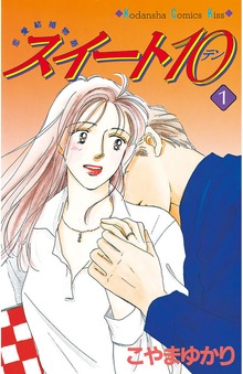 スイート10（テン）