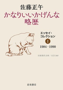 エッセイ・コレクション
