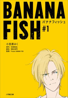 ＢＡＮＡＮＡ ＦＩＳＨ