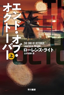 エンド・オブ・オクトーバー