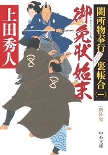 闕所物奉行 裏帳合