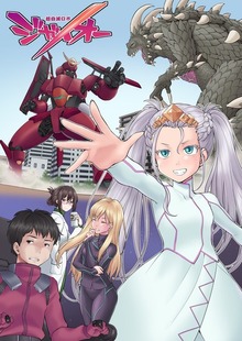 超自滅ロボ・ジガイオー