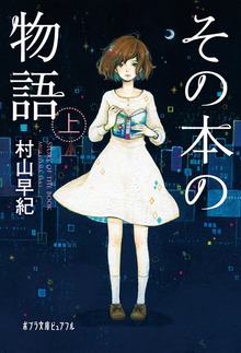 その本の物語