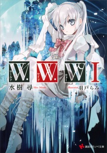 Ｗ．Ｗ．Ｗ