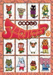 アニマルマニア