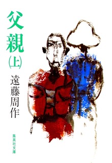 父親