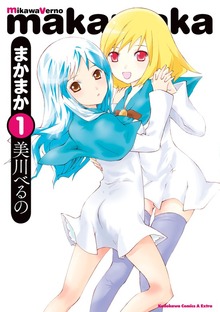 まかまか