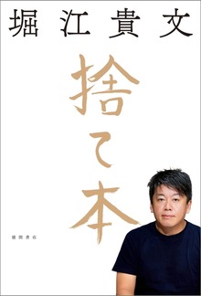 捨て本