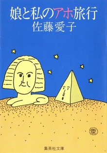 娘と私