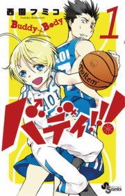 バディ！！！