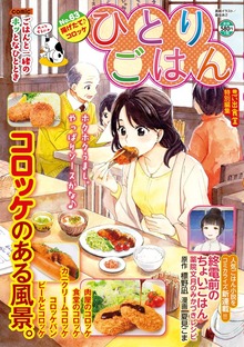 ひとりごはん