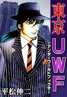 東京UWF