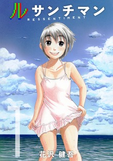 ルサンチマン（プロテカ）