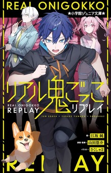 リアル鬼ごっこ