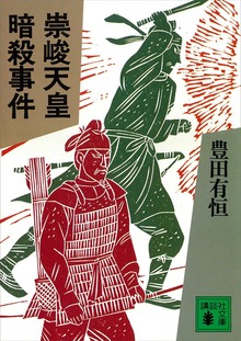 崇峻天皇暗殺事件