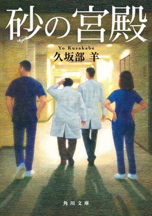 砂の宮殿