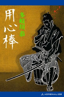 用心棒