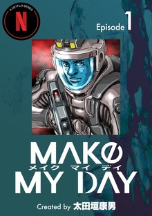 MAKE MY DAY（ナンバーナイン）