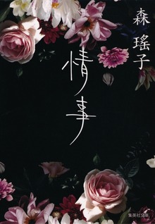 情事