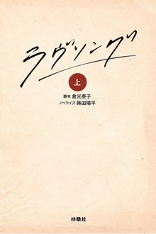ラヴソング（フジテレビＢＯＯＫＳ）