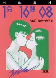 １分１６秒０８