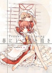 【English Ver.】Present in the Spring-春にして君を抱き