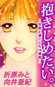 向井亜紀