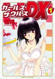 ガールズザウルスＤＸ