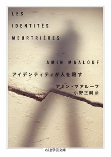 アイデンティティが人を殺す