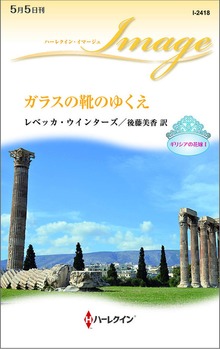 ギリシアの花嫁