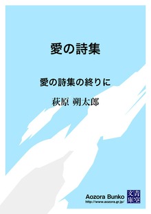 愛の詩集
