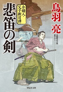 介錯人・父子斬日譚