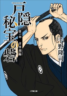 戸隠秘宝の砦