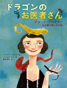 世界をみちびいた知られざる女性たち（岩崎書店）