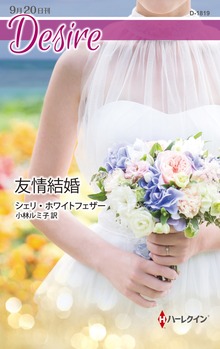 友情結婚