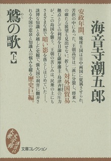 鷲の歌